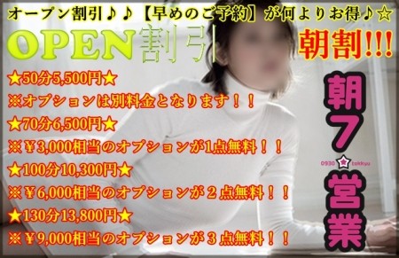 30分¥1,800~午前はこれで決まり!口開けプラン☆60分6500円!!