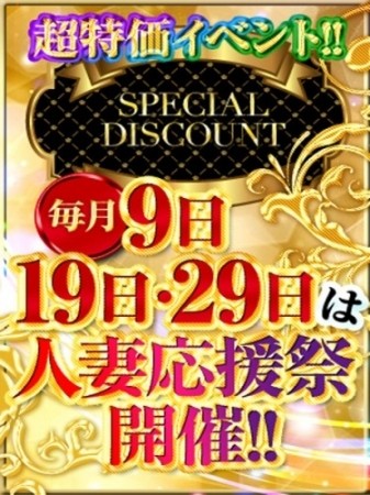 ■□■9のつく日は人妻応援大祭■□■
