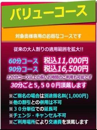 4月新コース開設*60分11,000円『バリューコース』スタート!!