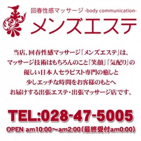 メンズエステ那須塩原☆2019年☆割引システム