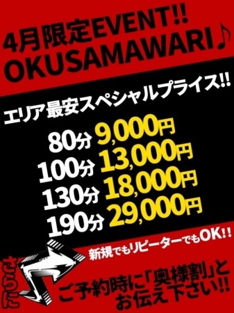 奥様割 !!4月限定イベント♪!!