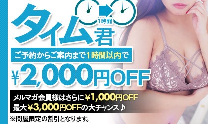 大好評の☆タイム君☆彡復活っ!!!