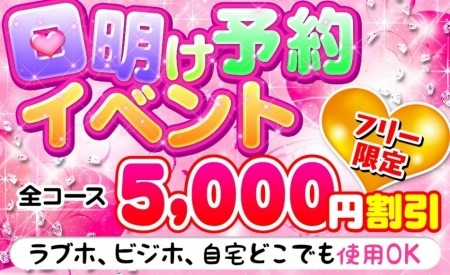 開口一番「口開けイベント」はじめました!全コース5000円引き