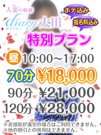 ☆お部屋代+指名料全部込みプラン有ります☆