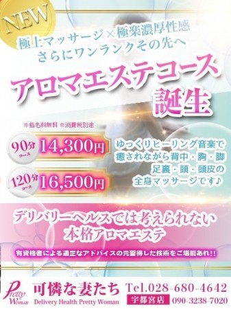 可憐宇都宮にアロマエステコース誕生☆大好評ご案内中!!
