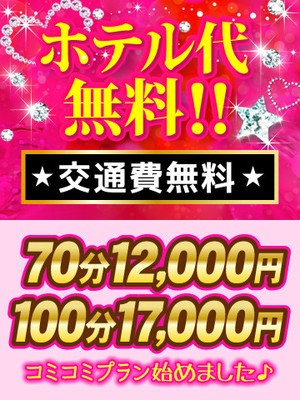 ◆ホテル代込みプラン◆