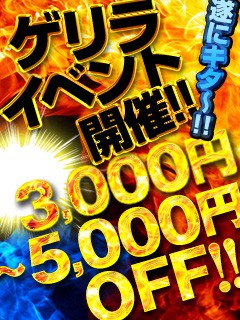 新イベント開催!その名も・・・【★☆フリーがお得☆★】