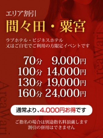 新イベント「エリア割引」
