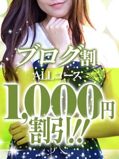 ブログキーワードで¥1000円OFF