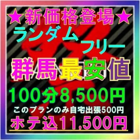★☆遊戯イベント☆★なんでもフリー★☆100分 8500円