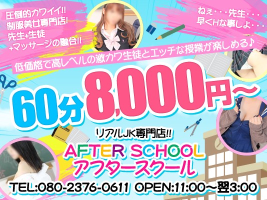 AFTER SCHOOL