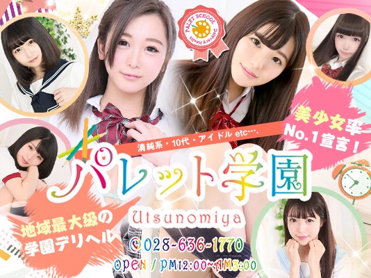 パレット学園 宇都宮店