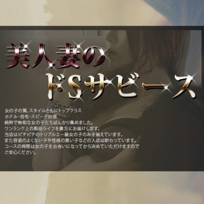 美人妻のドSサービス
