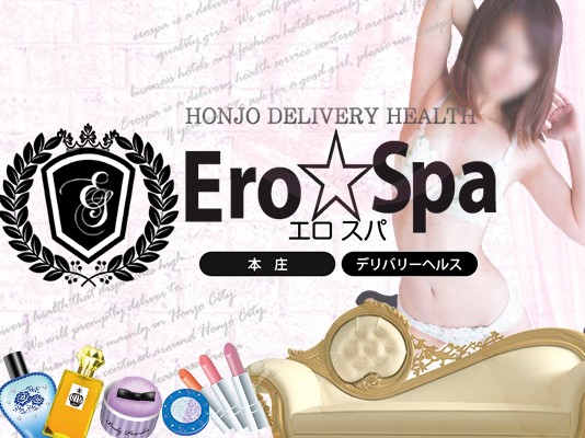 ERO SPA エロスパ