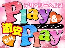 PLAY&PLAY プレイプレイ