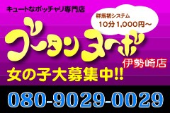 ブータンヌーボ 伊勢崎店