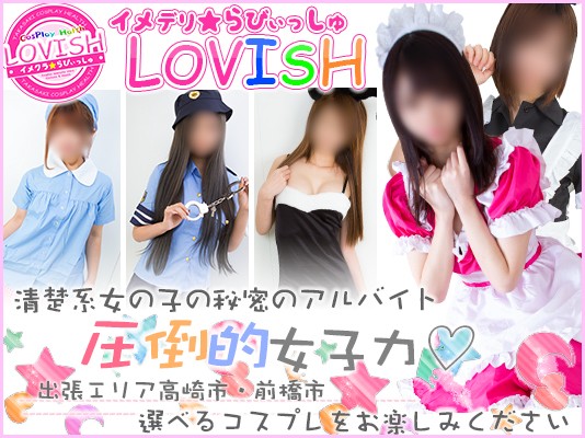 LOVISH(ラヴィッシュ)