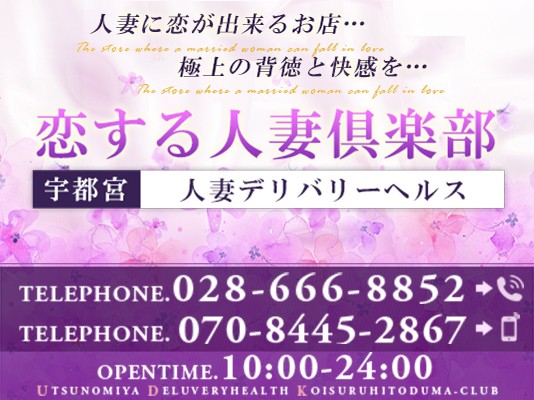恋する人妻倶楽部
