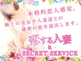 恋する人妻 プラスマイルグループ高崎・前橋・伊勢崎・安中・藤岡・本庄