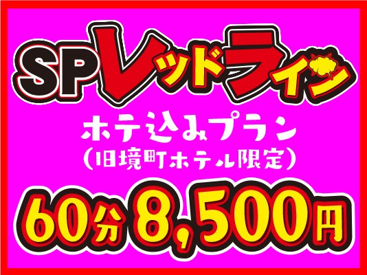 SPレッドライン