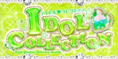 アイドルコレクション
