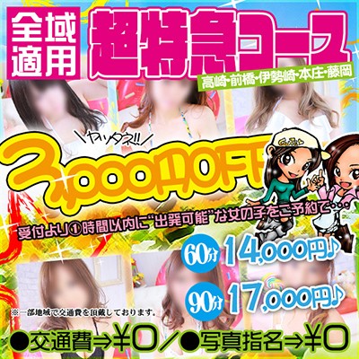 @群馬☆若娘特急便027キューティー★EXPRESS