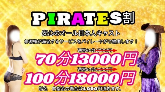 PIRATES
