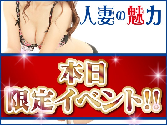 人妻の魅力 高崎