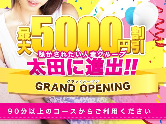 脱がされたい人妻 太田店