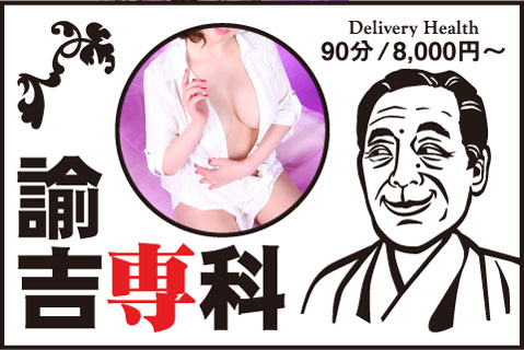 諭吉専科