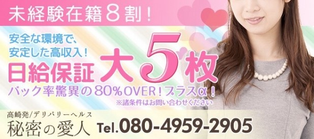秘密の愛人