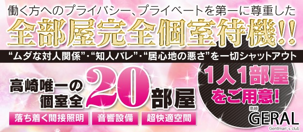 高崎GERAL