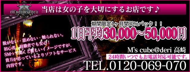 SM倶楽部 M'scube@deli 本庄