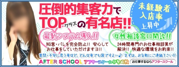 伊勢崎デリヘル アフタースクール