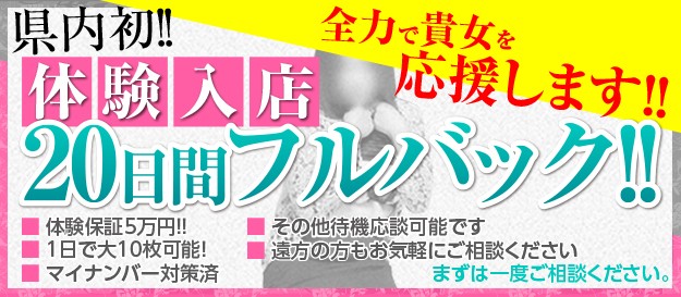 人妻応援隊 本庄店