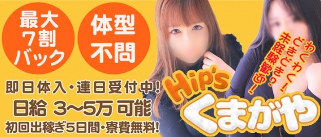 Hip’s熊谷店