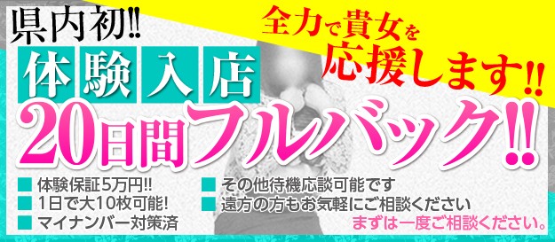人妻応援隊高崎店