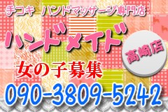 I love 手コキ マッサージ専門店 ハンドメイド