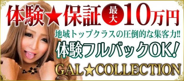 GAL COLLECTION