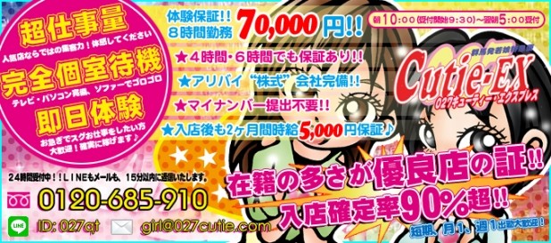@群馬☆若娘特急便027キューティー★EX本庄・高崎・前橋・伊勢崎・藤岡
