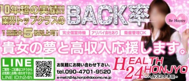 ヘルス24本庄店