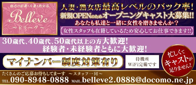 Belleve~ビリーヴ~