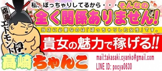 群馬高崎前橋ちゃんこ