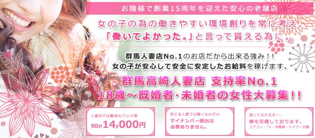 恋する人妻 プラスマイルグループ高崎・前橋・伊勢崎・安中・藤岡・本庄