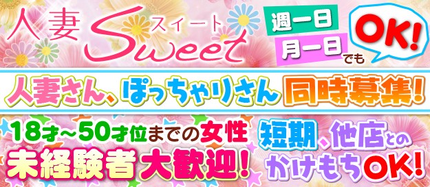 人妻スイート