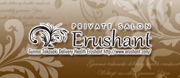 高崎 Erushant
