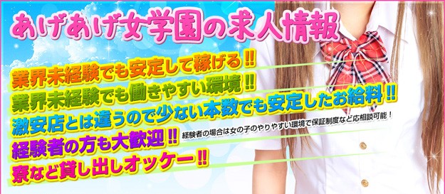 あげあげ女学園