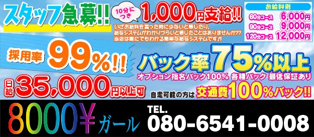 伊勢崎8000¥ガール