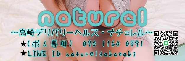 デリバリーヘルス Naturel