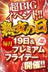 プレミアムな熟女 本庄店